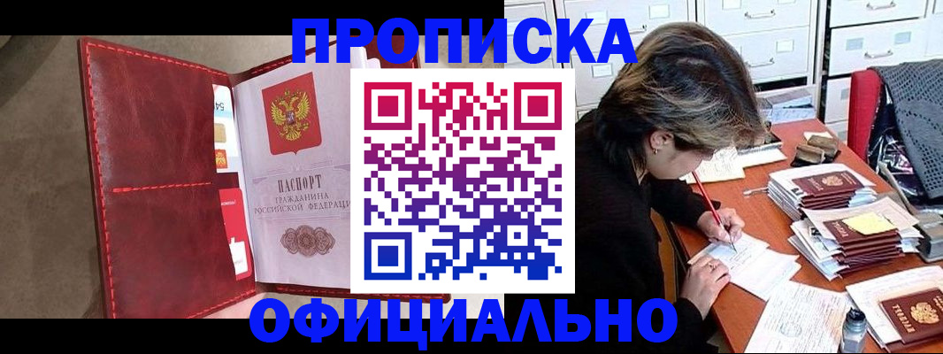 временная регистрация купить в Тамбове