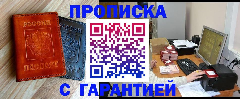 временная регистрация купить в Тамбове